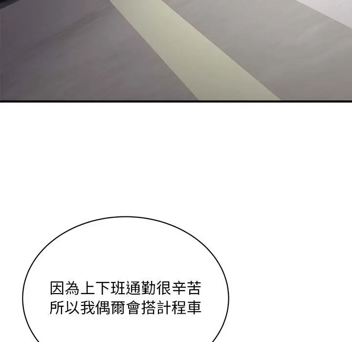漫画《好运出租车/好运计程车》第5话第11张图