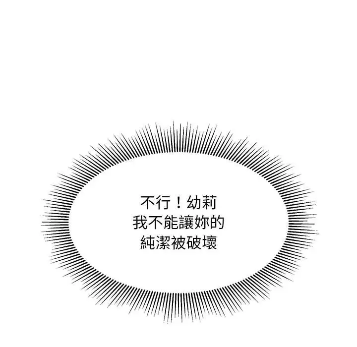 漫画《好运出租车/好运计程车》第5话第143张图