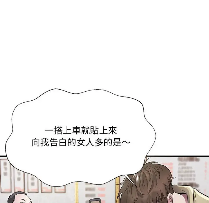 漫画《好运出租车/好运计程车》第5话第33张图