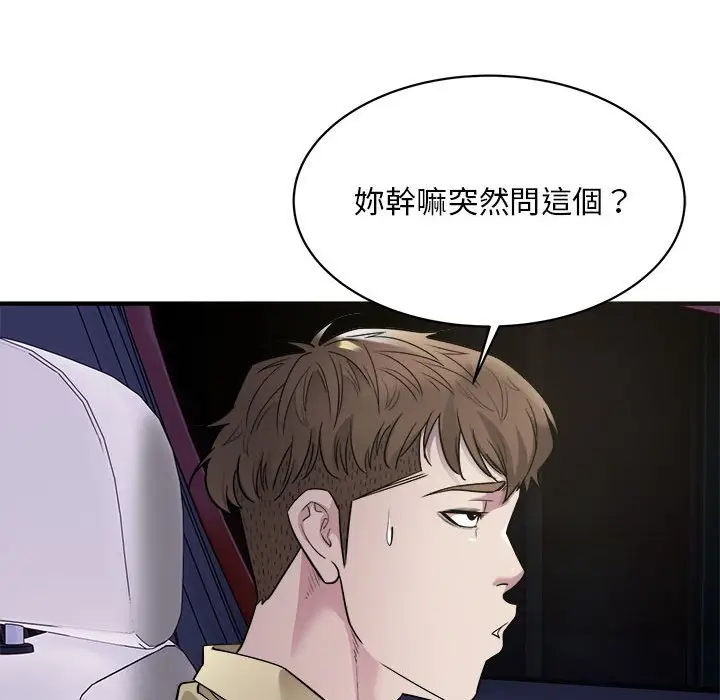 漫画《好运出租车/好运计程车》第5话第81张图