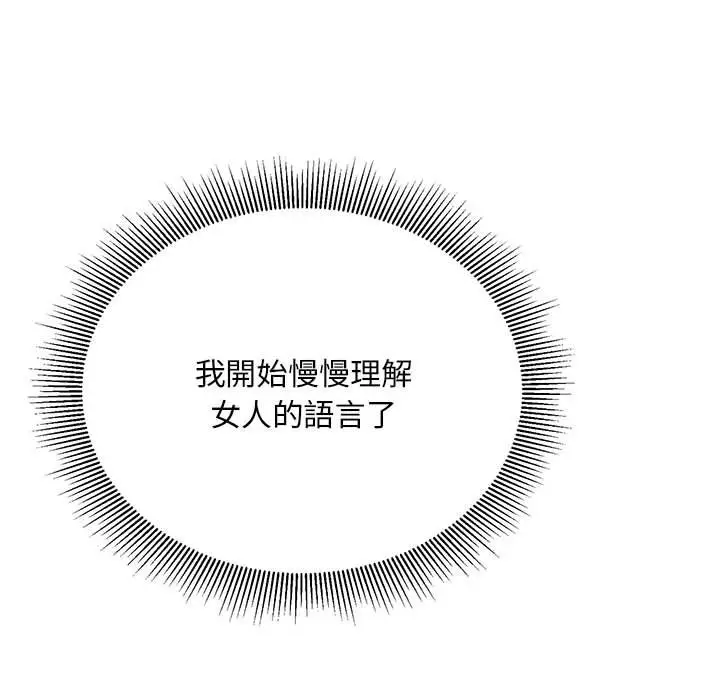 漫画《好运出租车/好运计程车》第5话第89张图