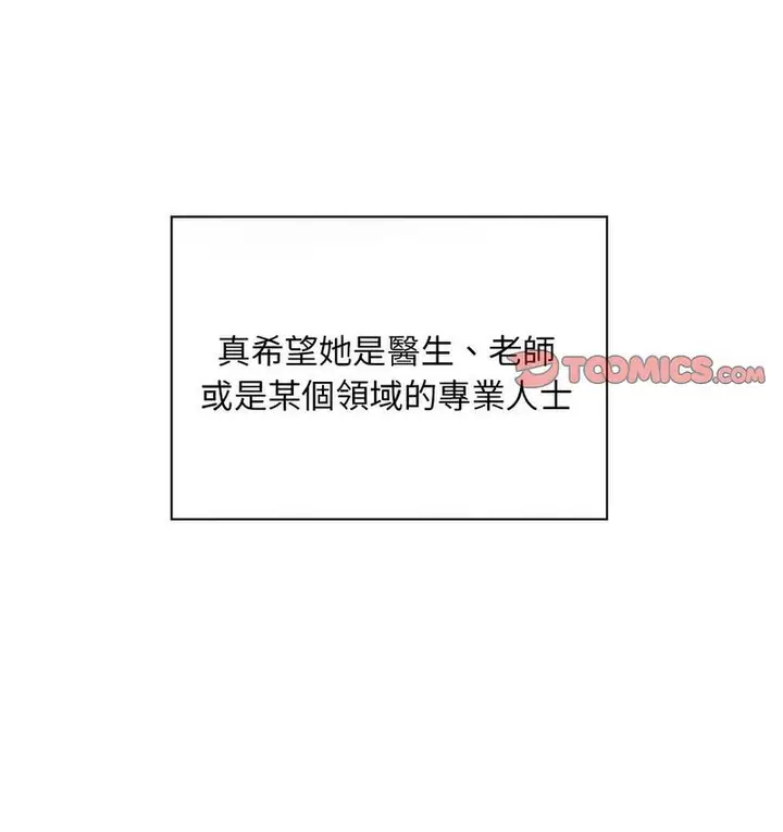 漫画《好运出租车/好运计程车》第7话第104张图