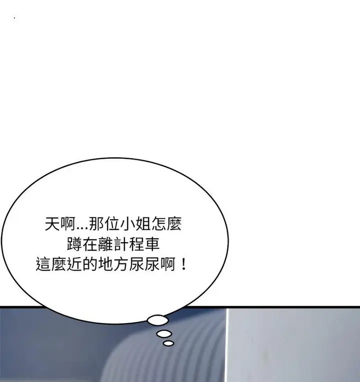 漫画《好运出租车/好运计程车》第7话第51张图