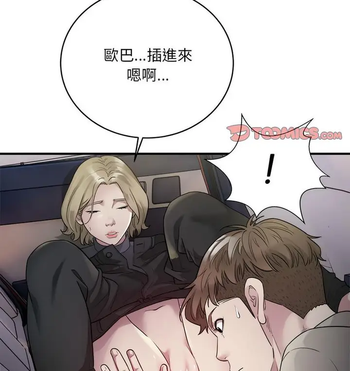 漫画《好运出租车/好运计程车》第7话第83张图
