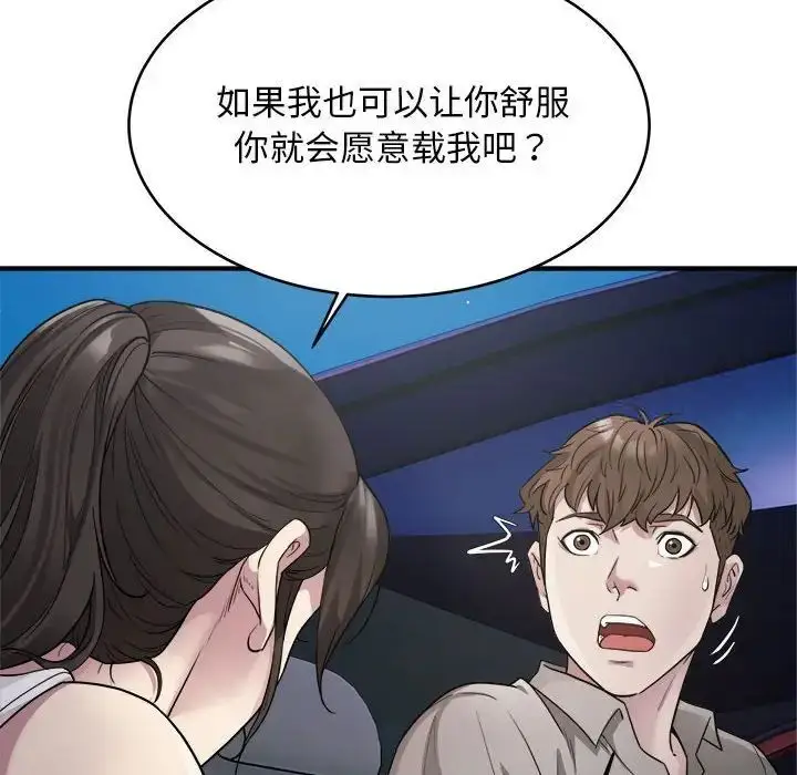 漫画《好运出租车/好运计程车》第8话第22张图