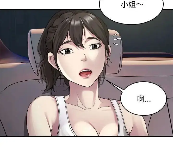 漫画《好运出租车/好运计程车》第8话第44张图