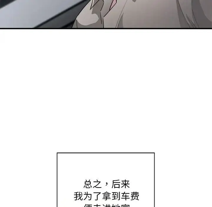 漫画《好运出租车/好运计程车》第8话第72张图