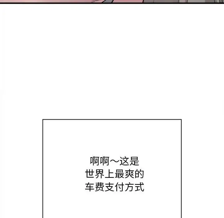 漫画《好运出租车/好运计程车》第8话第86张图