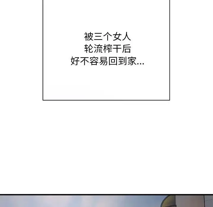 漫画《好运出租车/好运计程车》第9话第109张图