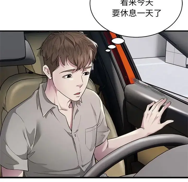 漫画《好运出租车/好运计程车》第9话第112张图