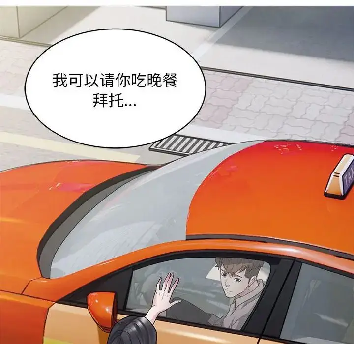 漫画《好运出租车/好运计程车》第9话第127张图
