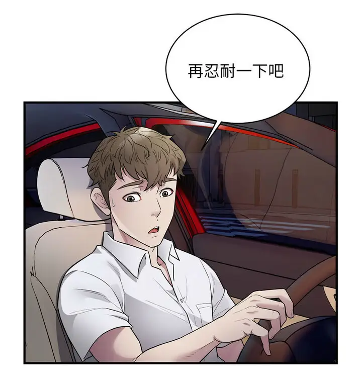 漫画《好运出租车/好运计程车》第11话第74张图
