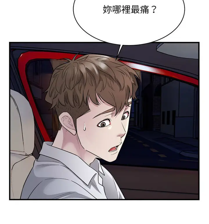漫画《好运出租车/好运计程车》第11话第77张图