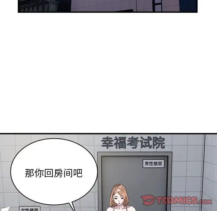漫画《好运出租车/好运计程车》第12话第58张图