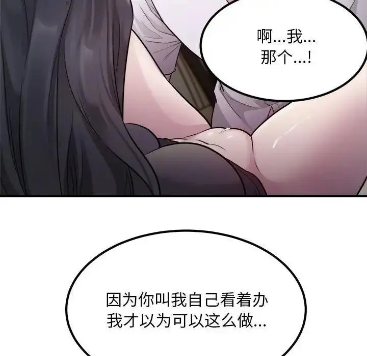 漫画《好运出租车/好运计程车》第14话第99张图