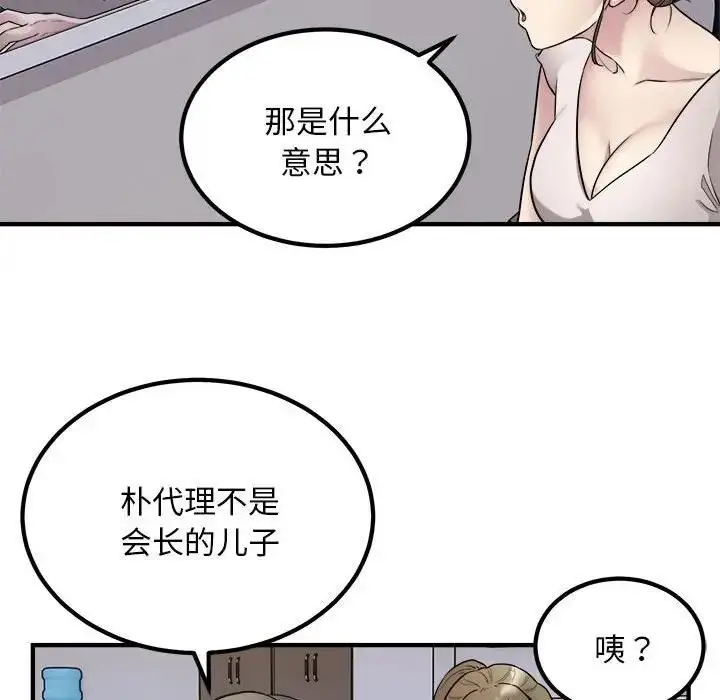 漫画《好运出租车/好运计程车》第16话第17张图
