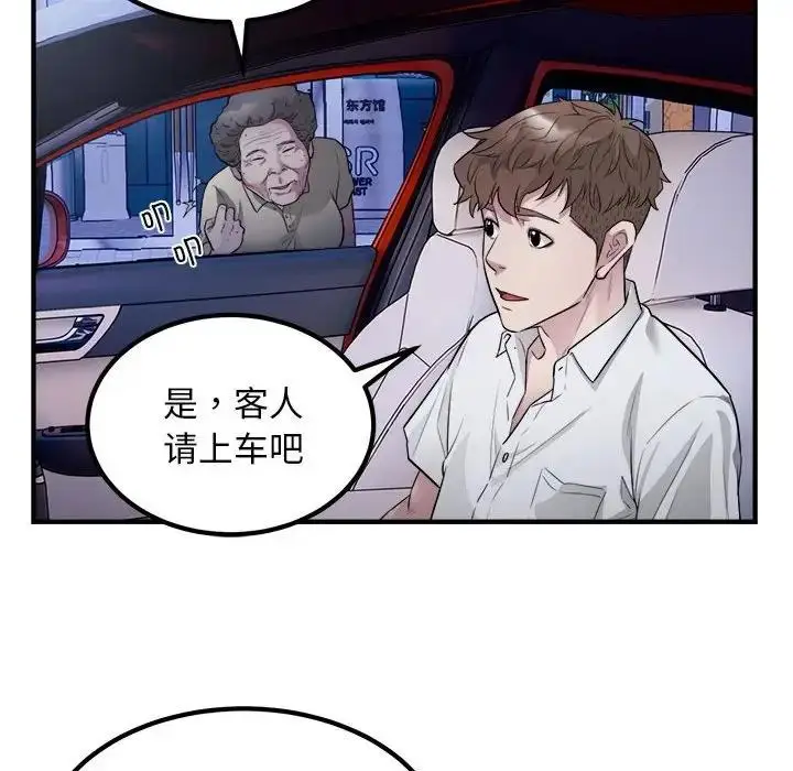 漫画《好运出租车/好运计程车》第16话第22张图
