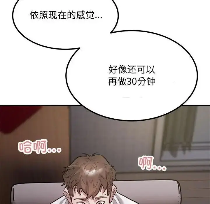 漫画《好运出租车/好运计程车》第17话第35张图