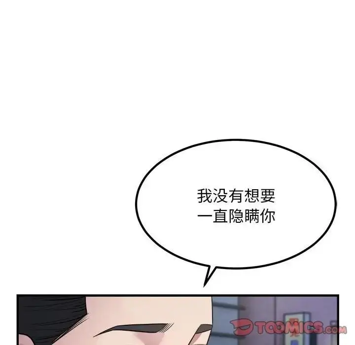 漫画《好运出租车/好运计程车》第17话第90张图