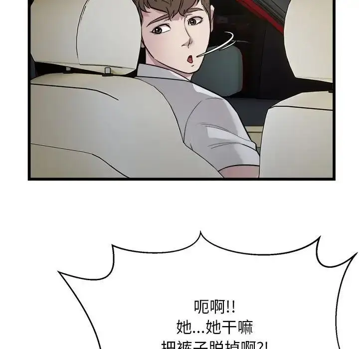 漫画《好运出租车/好运计程车》第19话第94张图