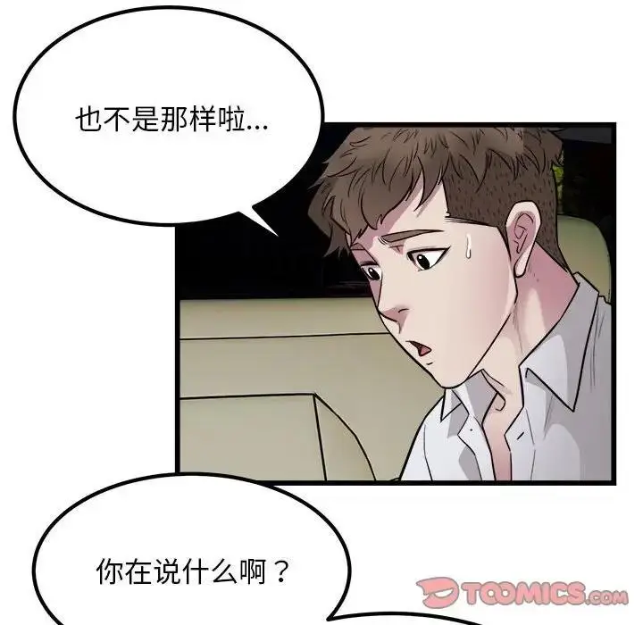 漫画《好运出租车/好运计程车》第20话第38张图