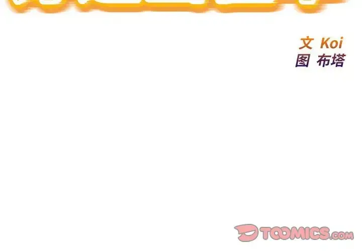 漫画《好运出租车/好运计程车》第21话第2张图