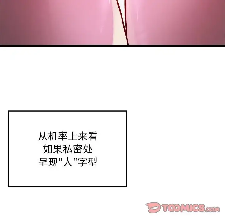 漫画《好运出租车/好运计程车》第21话第50张图