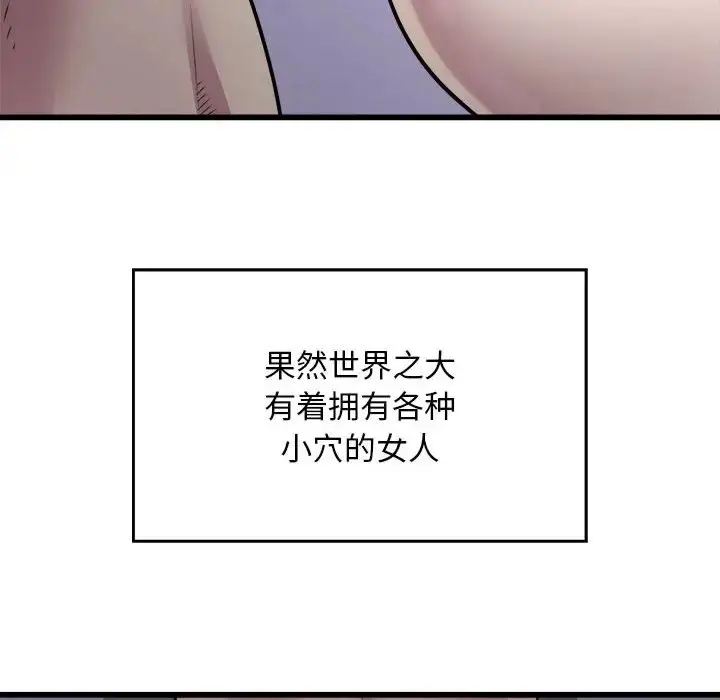漫画《好运出租车/好运计程车》第21话第88张图
