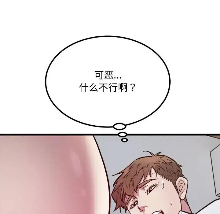漫画《好运出租车/好运计程车》第21话第99张图