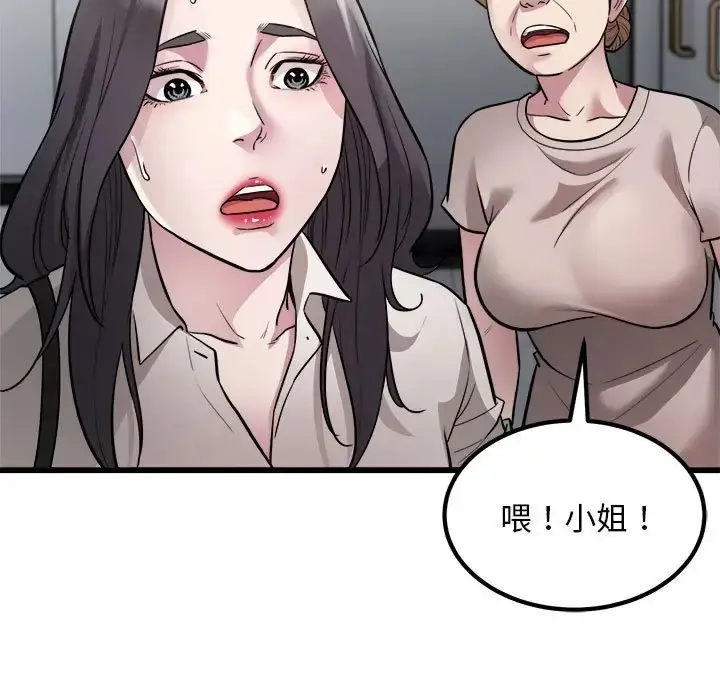 漫画《好运出租车/好运计程车》第23话第42张图