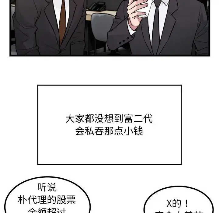 漫画《好运出租车/好运计程车》第23话第55张图