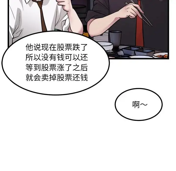 漫画《好运出租车/好运计程车》第23话第58张图