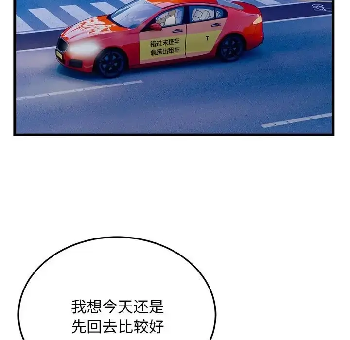 漫画《好运出租车/好运计程车》第24话第15张图