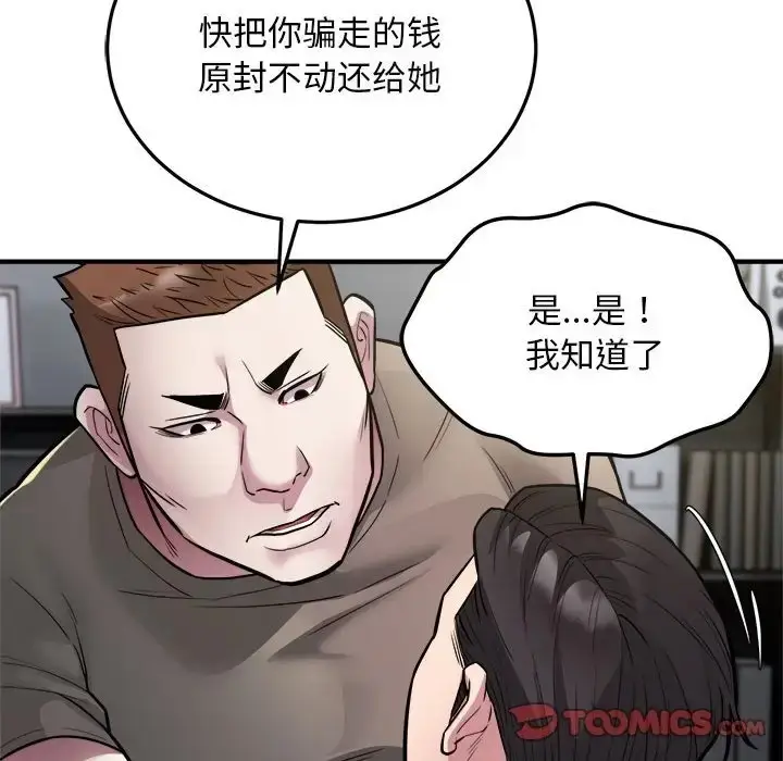 漫画《好运出租车/好运计程车》第24话第54张图
