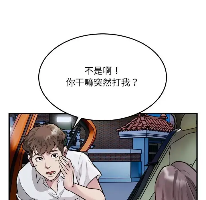 漫画《好运出租车/好运计程车》第25话第37张图