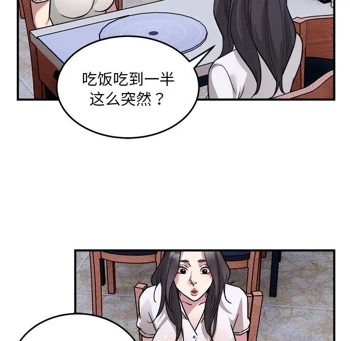 漫画《好运出租车/好运计程车》第26话第90张图
