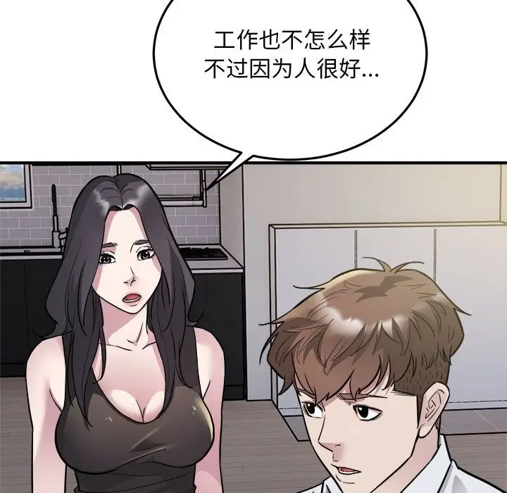 漫画《好运出租车/好运计程车》第27话第20张图
