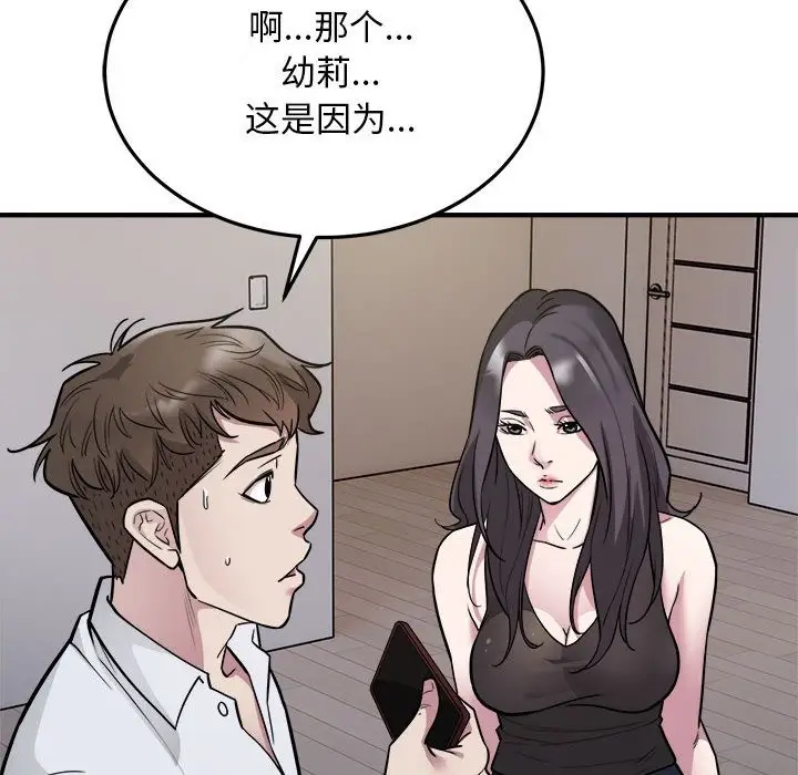 漫画《好运出租车/好运计程车》第27话第28张图
