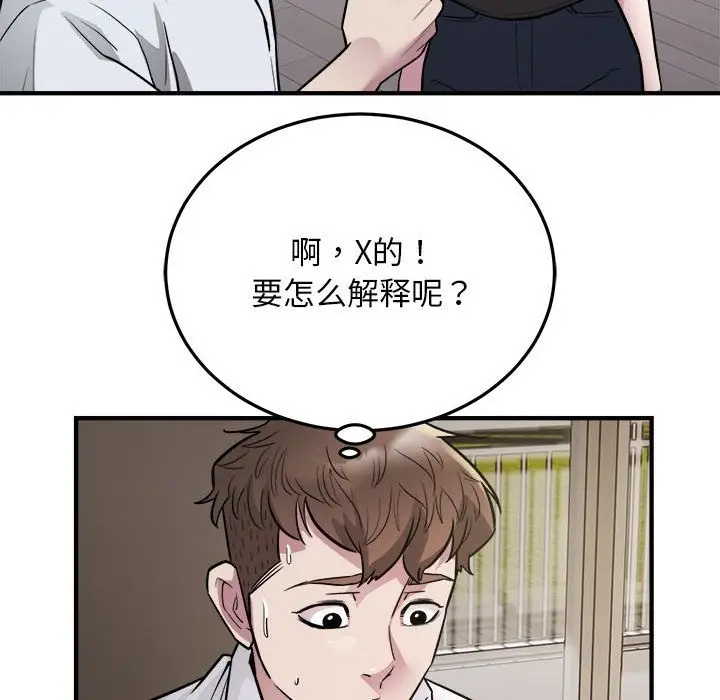 漫画《好运出租车/好运计程车》第27话第29张图