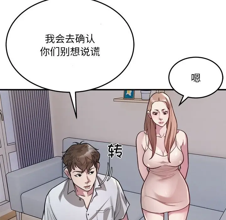 漫画《好运出租车/好运计程车》第28话第18张图
