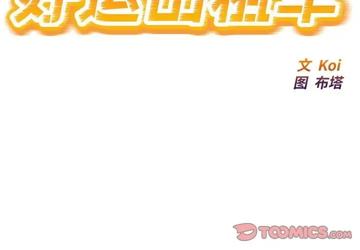 漫画《好运出租车/好运计程车》第29话第2张图