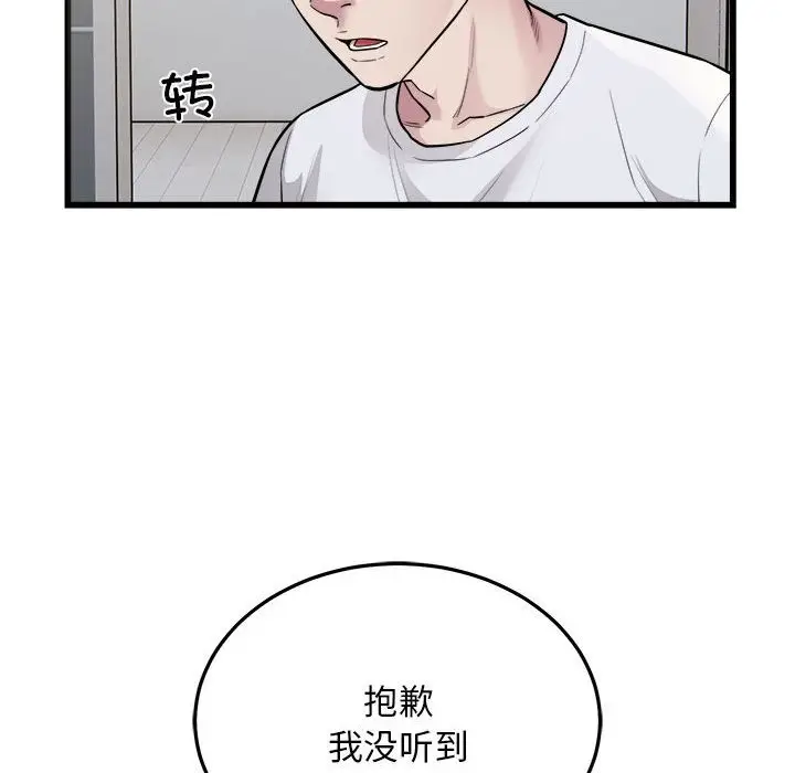 漫画《好运出租车/好运计程车》第29话第49张图