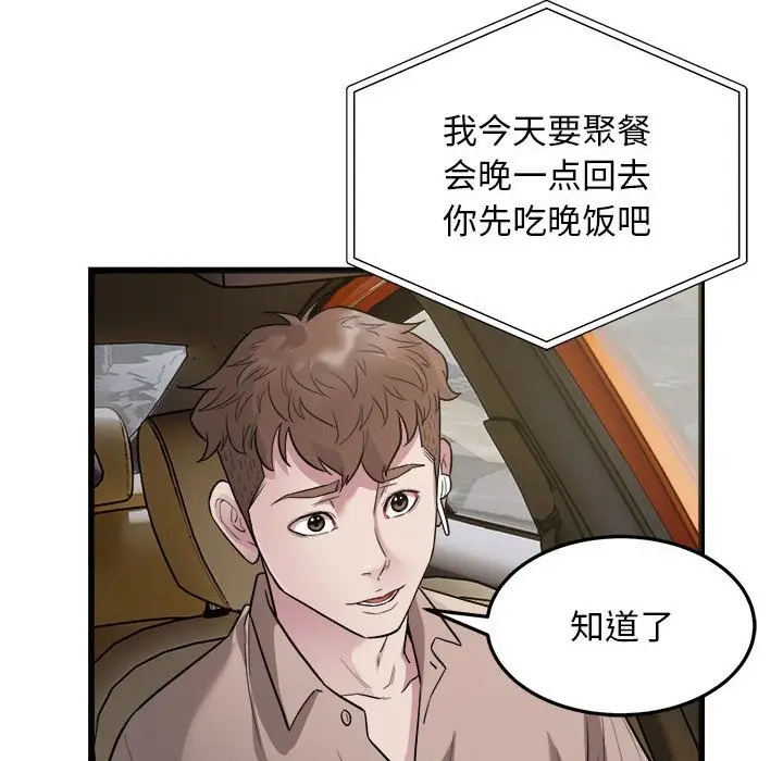 漫画《好运出租车/好运计程车》第29话第82张图