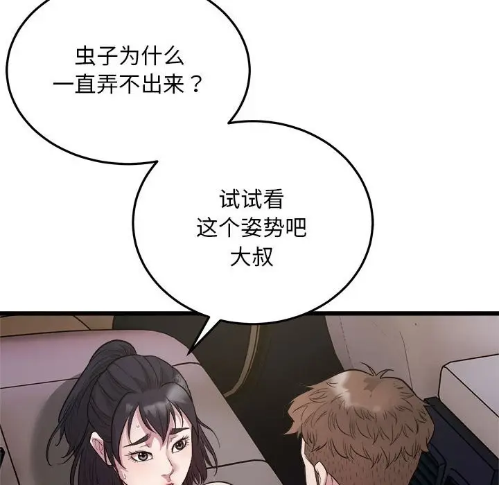 漫画《好运出租车/好运计程车》第30话第61张图