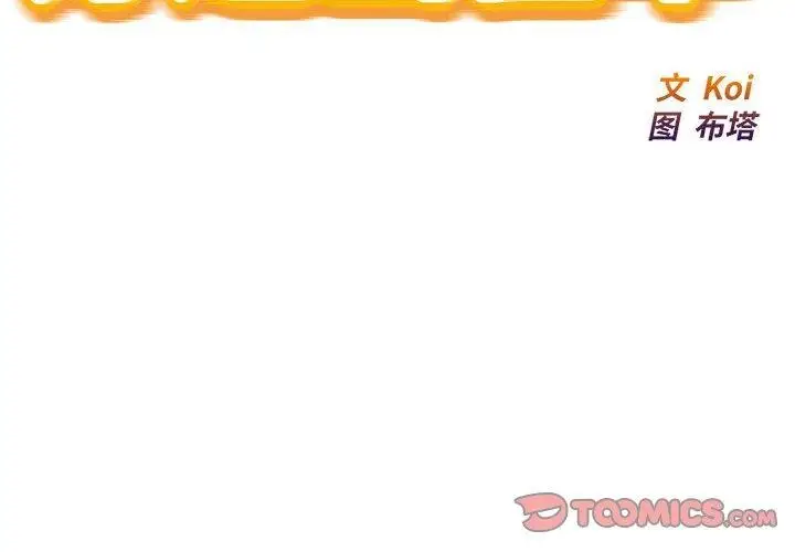 漫画《好运出租车/好运计程车》第31话第2张图