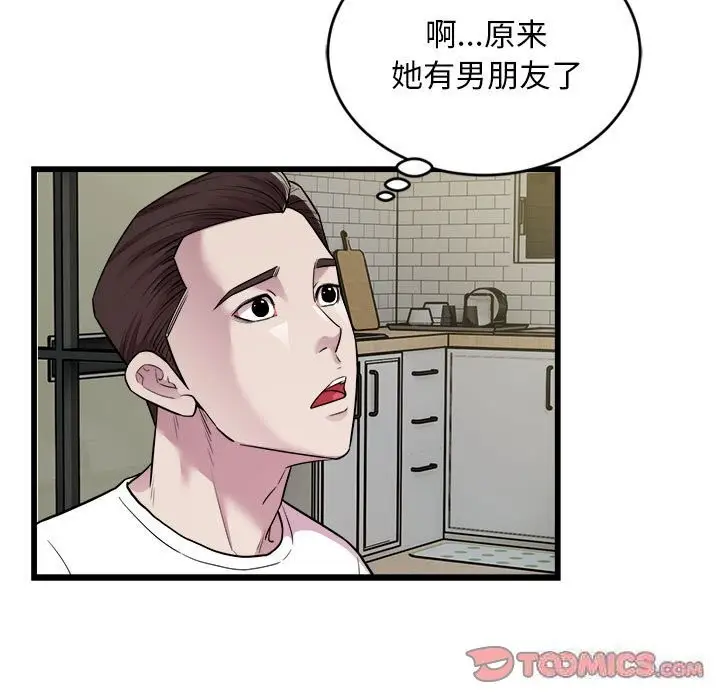 漫画《好运出租车/好运计程车》第33话第50张图