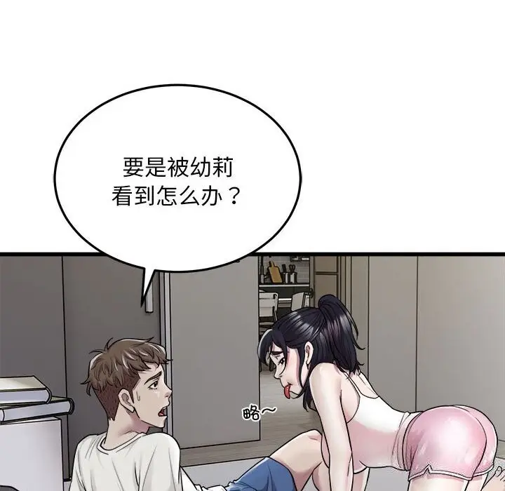 漫画《好运出租车/好运计程车》第33话第76张图