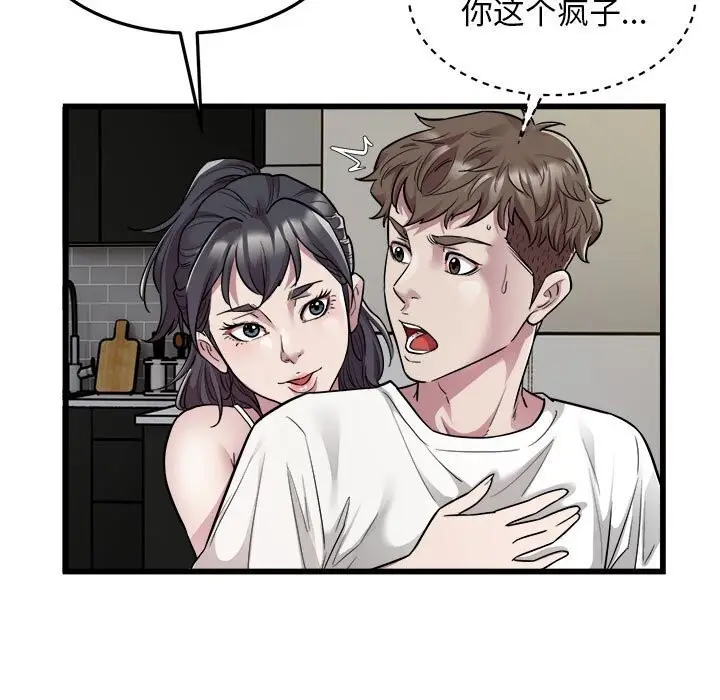 漫画《好运出租车/好运计程车》第33话第85张图