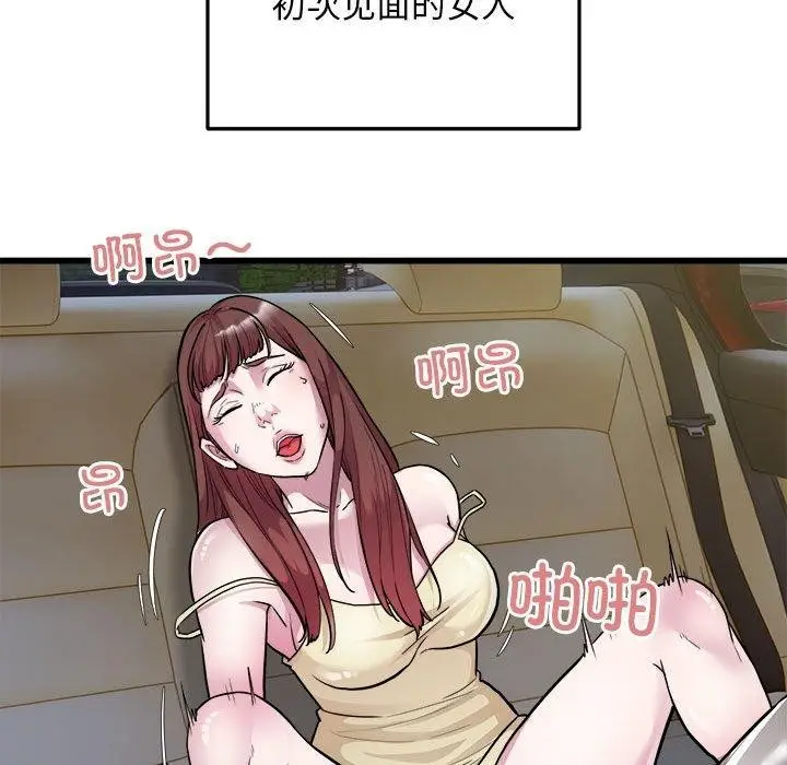 漫画《好运出租车/好运计程车》第36话第79张图