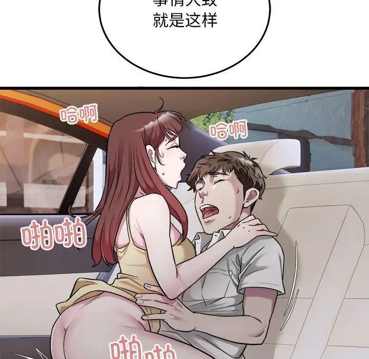 漫画《好运出租车/好运计程车》第37话第40张图